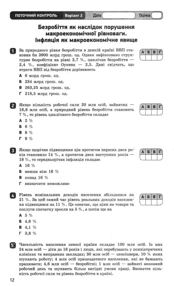 уцінка економіка 11 клас зошит для оцінювання результатів навчання профільний рівень  потерта обклад Ціна (цена) 26.00грн. | придбати  купити (купить) уцінка економіка 11 клас зошит для оцінювання результатів навчання профільний рівень  потерта обклад доставка по Украине, купить книгу, детские игрушки, компакт диски 4