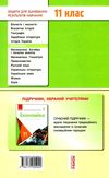 уцінка економіка 11 клас зошит для оцінювання результатів навчання профільний рівень  потерта обклад Ціна (цена) 26.00грн. | придбати  купити (купить) уцінка економіка 11 клас зошит для оцінювання результатів навчання профільний рівень  потерта обклад доставка по Украине, купить книгу, детские игрушки, компакт диски 6