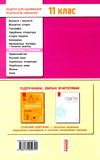 математика 11 клас зошит для оцінювання результатів навчання частина 2 геометрія рівень станд  Уточнюйте  строки доставк Ціна (цена) 22.90грн. | придбати  купити (купить) математика 11 клас зошит для оцінювання результатів навчання частина 2 геометрія рівень станд  Уточнюйте  строки доставк доставка по Украине, купить книгу, детские игрушки, компакт диски 6