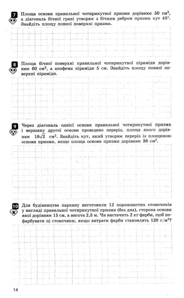 математика 11 клас зошит для оцінювання результатів навчання частина 2 геометрія рівень станд Ціна (цена) 28.96грн. | придбати  купити (купить) математика 11 клас зошит для оцінювання результатів навчання частина 2 геометрія рівень станд доставка по Украине, купить книгу, детские игрушки, компакт диски 5