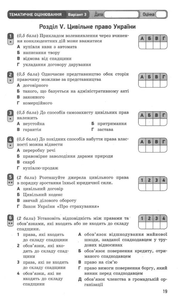 машика правознавство 11 клас зошит для оцінювання результатів навчання профільний рівень Ціна (цена) 24.90грн. | придбати  купити (купить) машика правознавство 11 клас зошит для оцінювання результатів навчання профільний рівень доставка по Украине, купить книгу, детские игрушки, компакт диски 4