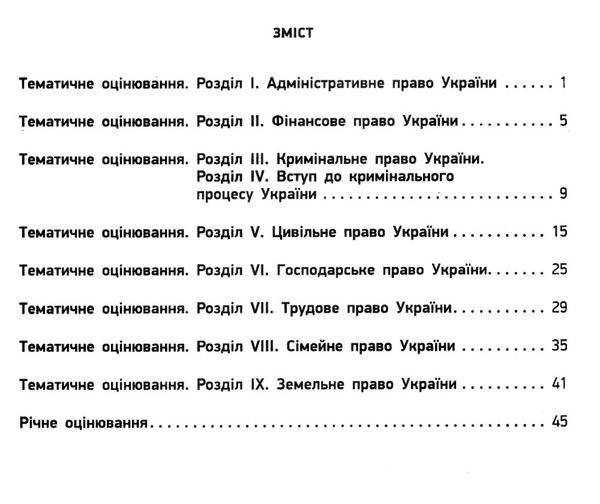 машика правознавство 11 клас зошит для оцінювання результатів навчання профільний рівень Ціна (цена) 24.90грн. | придбати  купити (купить) машика правознавство 11 клас зошит для оцінювання результатів навчання профільний рівень доставка по Украине, купить книгу, детские игрушки, компакт диски 3