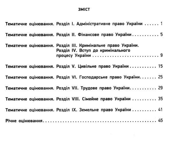 машика правознавство 11 клас зошит для оцінювання результатів навчання профільний рівень Ціна (цена) 28.96грн. | придбати  купити (купить) машика правознавство 11 клас зошит для оцінювання результатів навчання профільний рівень доставка по Украине, купить книгу, детские игрушки, компакт диски 3