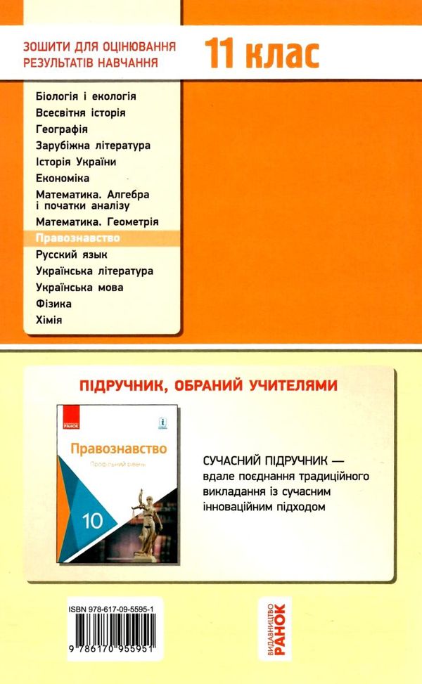 машика правознавство 11 клас зошит для оцінювання результатів навчання профільний рівень Ціна (цена) 24.90грн. | придбати  купити (купить) машика правознавство 11 клас зошит для оцінювання результатів навчання профільний рівень доставка по Украине, купить книгу, детские игрушки, компакт диски 6