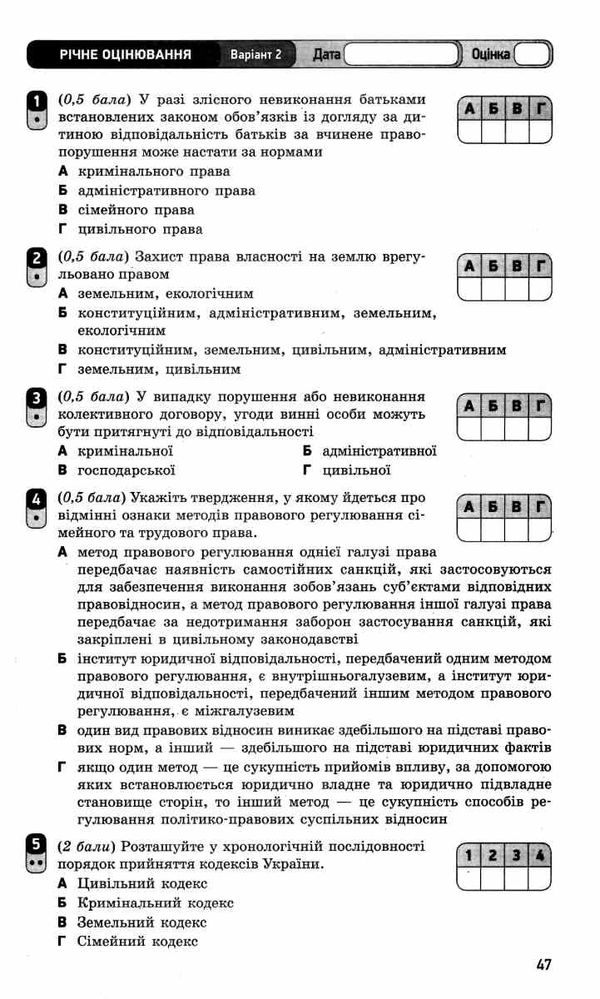машика правознавство 11 клас зошит для оцінювання результатів навчання профільний рівень Ціна (цена) 24.90грн. | придбати  купити (купить) машика правознавство 11 клас зошит для оцінювання результатів навчання профільний рівень доставка по Украине, купить книгу, детские игрушки, компакт диски 5