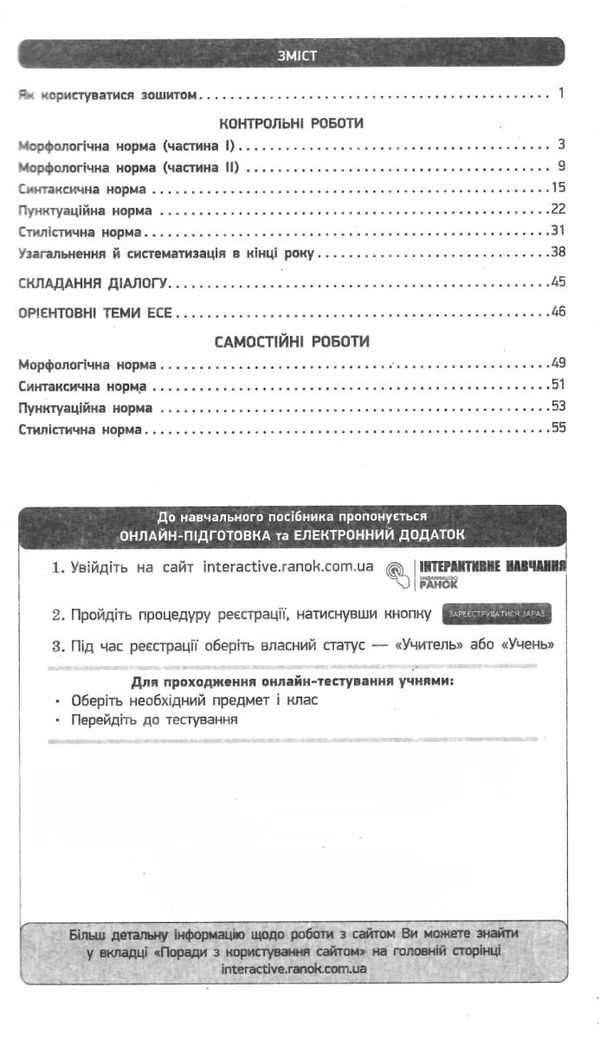 уцінка українська мова 11 клас зошит для оцінювання результатів навчання рівень стандарту потерта об Ціна (цена) 22.00грн. | придбати  купити (купить) уцінка українська мова 11 клас зошит для оцінювання результатів навчання рівень стандарту потерта об доставка по Украине, купить книгу, детские игрушки, компакт диски 3