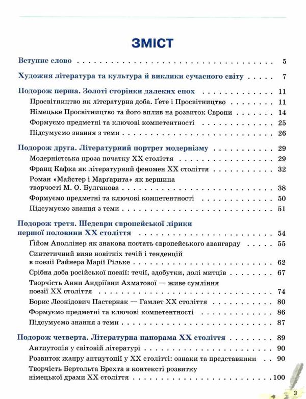 зарубіжна література 11 клас підручник рівень стандарту Паращич Ціна (цена) 368.96грн. | придбати  купити (купить) зарубіжна література 11 клас підручник рівень стандарту Паращич доставка по Украине, купить книгу, детские игрушки, компакт диски 3