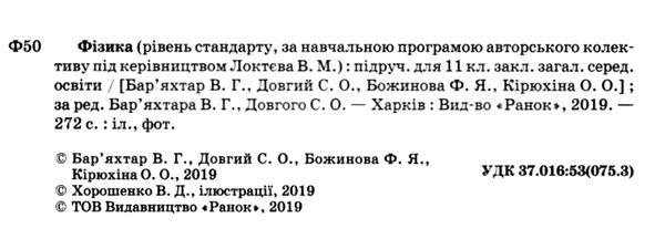 фізика 11 клас підручник рівень стандарту Ціна (цена) 368.96грн. | придбати  купити (купить) фізика 11 клас підручник рівень стандарту доставка по Украине, купить книгу, детские игрушки, компакт диски 2