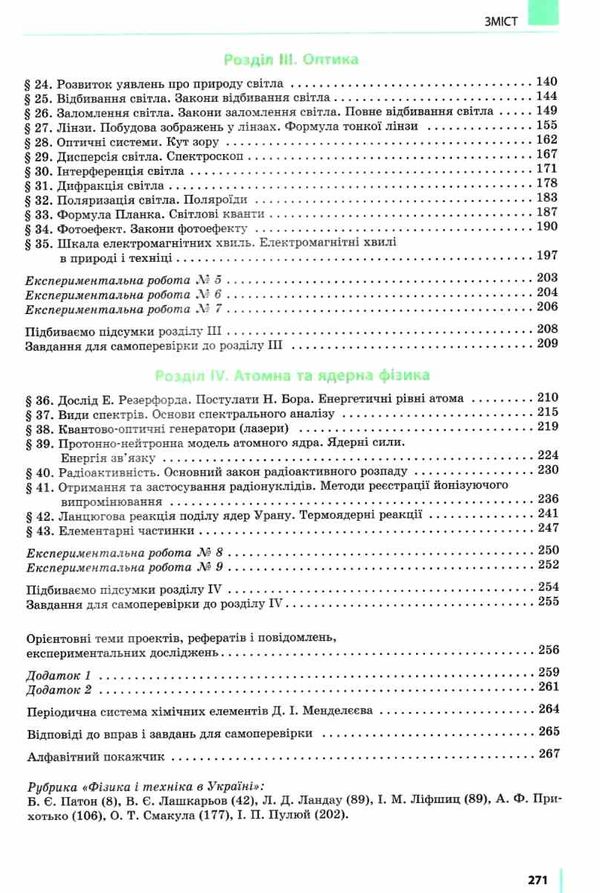 фізика 11 клас підручник рівень стандарту Ціна (цена) 368.96грн. | придбати  купити (купить) фізика 11 клас підручник рівень стандарту доставка по Украине, купить книгу, детские игрушки, компакт диски 4