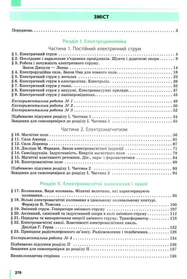 фізика 11 клас підручник рівень стандарту Ціна (цена) 368.96грн. | придбати  купити (купить) фізика 11 клас підручник рівень стандарту доставка по Украине, купить книгу, детские игрушки, компакт диски 3