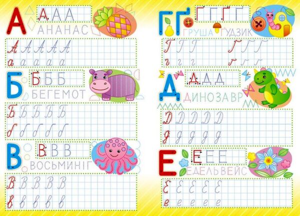 багаторазові прописи весела абетка книга Ціна (цена) 25.28грн. | придбати  купити (купить) багаторазові прописи весела абетка книга доставка по Украине, купить книгу, детские игрушки, компакт диски 1