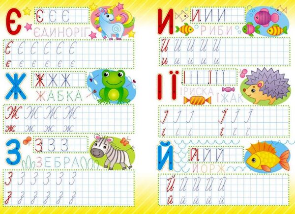 багаторазові прописи весела абетка книга Ціна (цена) 25.28грн. | придбати  купити (купить) багаторазові прописи весела абетка книга доставка по Украине, купить книгу, детские игрушки, компакт диски 2