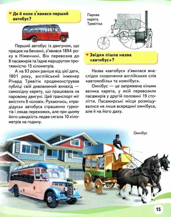 енциклопедія транспорт книга    серія енциклопедія у запитаннях і відповідях П 9789669472663 Ціна (цена) 79.51грн. | придбати  купити (купить) енциклопедія транспорт книга    серія енциклопедія у запитаннях і відповідях П 9789669472663 доставка по Украине, купить книгу, детские игрушки, компакт диски 5