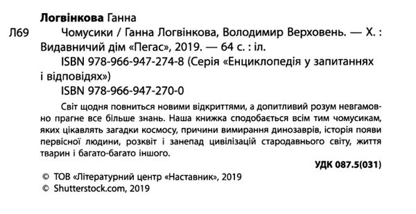 енциклопедія чомусики книга    серія енциклопедія у запитаннях і відповідях хло Ціна (цена) 114.60грн. | придбати  купити (купить) енциклопедія чомусики книга    серія енциклопедія у запитаннях і відповідях хло доставка по Украине, купить книгу, детские игрушки, компакт диски 2