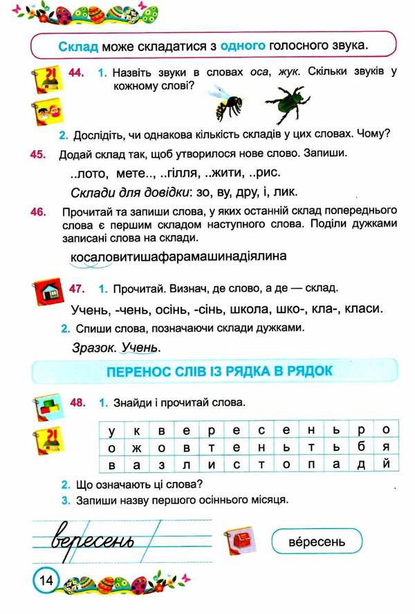 українська мова та читання 2 клас підручник частина 1 книга Ціна (цена) 200.00грн. | придбати  купити (купить) українська мова та читання 2 клас підручник частина 1 книга доставка по Украине, купить книгу, детские игрушки, компакт диски 4