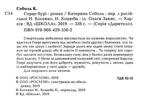дарителі серце бурі Ціна (цена) 166.10грн. | придбати  купити (купить) дарителі серце бурі доставка по Украине, купить книгу, детские игрушки, компакт диски 2