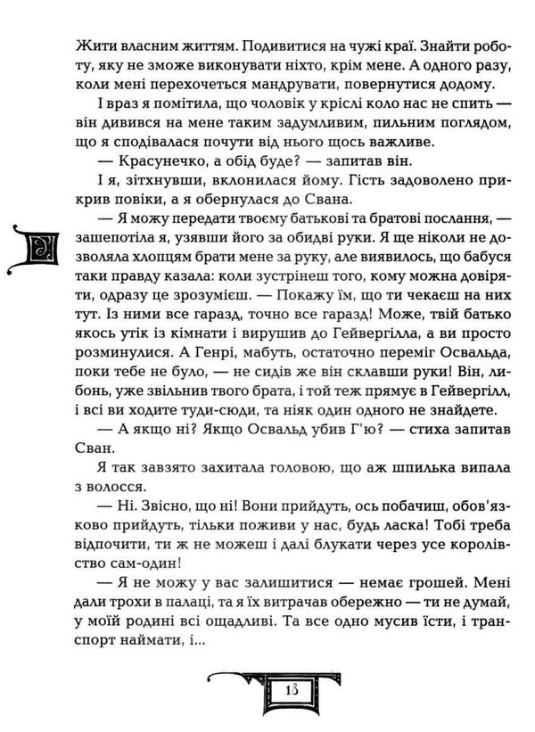 дарителі серце бурі Ціна (цена) 166.10грн. | придбати  купити (купить) дарителі серце бурі доставка по Украине, купить книгу, детские игрушки, компакт диски 4