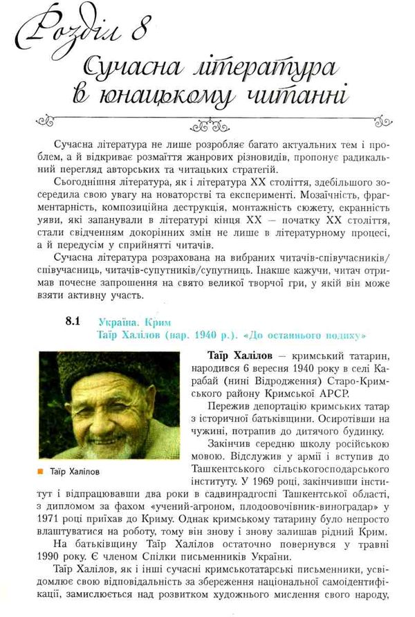 зарубіжна література 11 клас підручник  рівень стандарту Кадоб'янська Ціна (цена) 350.00грн. | придбати  купити (купить) зарубіжна література 11 клас підручник  рівень стандарту Кадоб'янська доставка по Украине, купить книгу, детские игрушки, компакт диски 8