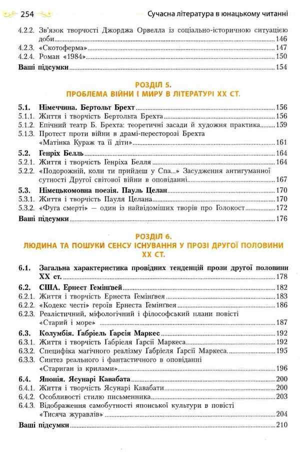 зарубіжна література 11 клас підручник  рівень стандарту Кадоб'янська Ціна (цена) 350.00грн. | придбати  купити (купить) зарубіжна література 11 клас підручник  рівень стандарту Кадоб'янська доставка по Украине, купить книгу, детские игрушки, компакт диски 5