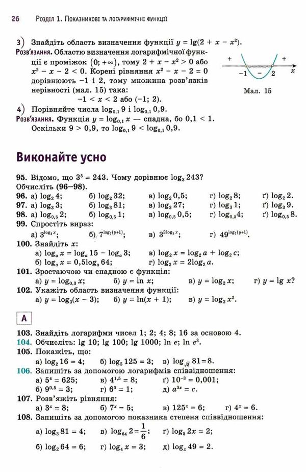 математика 11 клас підручник рівень стандарту Бевз Ціна (цена) 350.00грн. | придбати  купити (купить) математика 11 клас підручник рівень стандарту Бевз доставка по Украине, купить книгу, детские игрушки, компакт диски 5