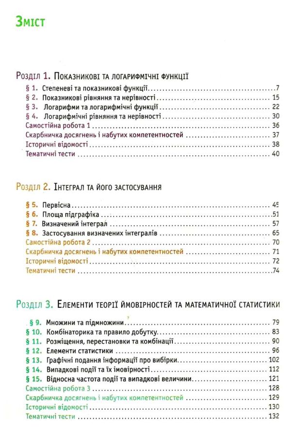 математика 11 клас підручник рівень стандарту Бевз  Уточнюйте  строки доставки (2-5 діб) Ціна (цена) 360.00грн. | придбати  купити (купить) математика 11 клас підручник рівень стандарту Бевз  Уточнюйте  строки доставки (2-5 діб) доставка по Украине, купить книгу, детские игрушки, компакт диски 3