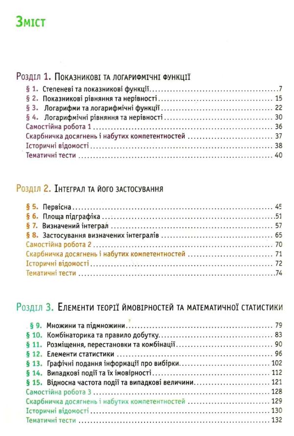 математика 11 клас підручник рівень стандарту Бевз Ціна (цена) 350.00грн. | придбати  купити (купить) математика 11 клас підручник рівень стандарту Бевз доставка по Украине, купить книгу, детские игрушки, компакт диски 3