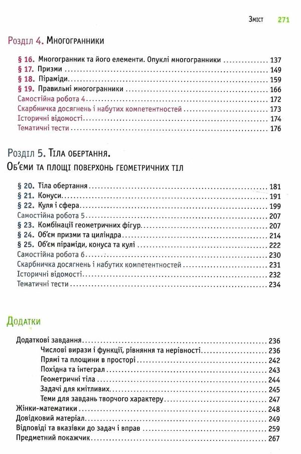 математика 11 клас підручник рівень стандарту Бевз Ціна (цена) 350.00грн. | придбати  купити (купить) математика 11 клас підручник рівень стандарту Бевз доставка по Украине, купить книгу, детские игрушки, компакт диски 4