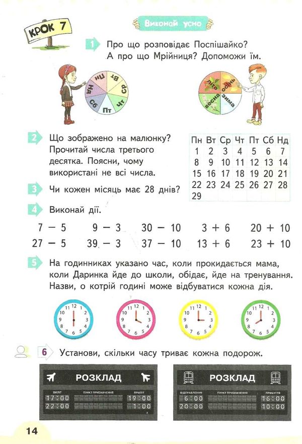 математика підручник  2 клас  НУШ Ціна (цена) 360.00грн. | придбати  купити (купить) математика підручник  2 клас  НУШ доставка по Украине, купить книгу, детские игрушки, компакт диски 8