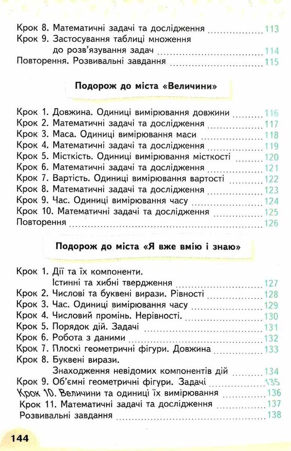 математика підручник  2 клас  НУШ Ціна (цена) 350.00грн. | придбати  купити (купить) математика підручник  2 клас  НУШ доставка по Украине, купить книгу, детские игрушки, компакт диски 7