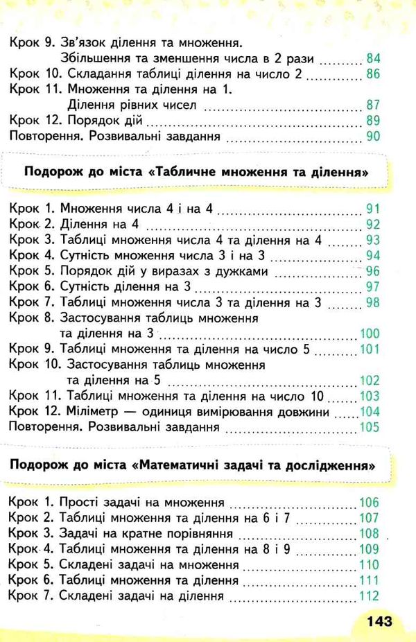 математика підручник  2 клас  НУШ Ціна (цена) 360.00грн. | придбати  купити (купить) математика підручник  2 клас  НУШ доставка по Украине, купить книгу, детские игрушки, компакт диски 6