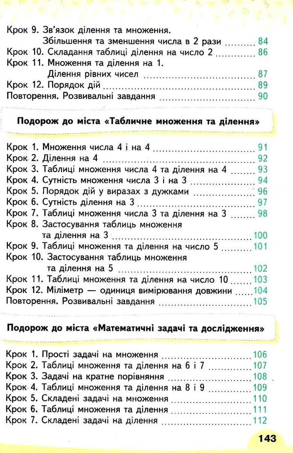 математика підручник  2 клас  НУШ Ціна (цена) 350.00грн. | придбати  купити (купить) математика підручник  2 клас  НУШ доставка по Украине, купить книгу, детские игрушки, компакт диски 6