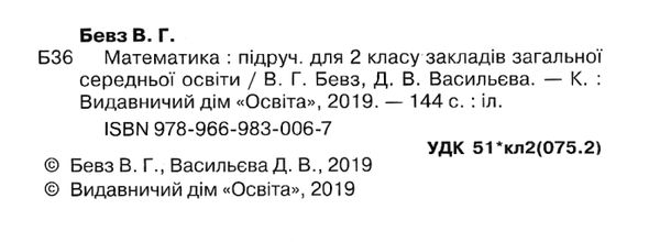 математика підручник  2 клас  НУШ Ціна (цена) 350.00грн. | придбати  купити (купить) математика підручник  2 клас  НУШ доставка по Украине, купить книгу, детские игрушки, компакт диски 2