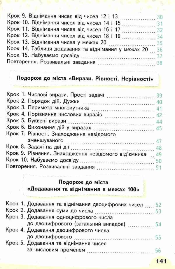 математика підручник  2 клас  НУШ Ціна (цена) 360.00грн. | придбати  купити (купить) математика підручник  2 клас  НУШ доставка по Украине, купить книгу, детские игрушки, компакт диски 4
