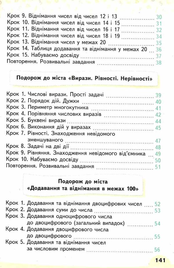 математика підручник  2 клас  НУШ Ціна (цена) 350.00грн. | придбати  купити (купить) математика підручник  2 клас  НУШ доставка по Украине, купить книгу, детские игрушки, компакт диски 4