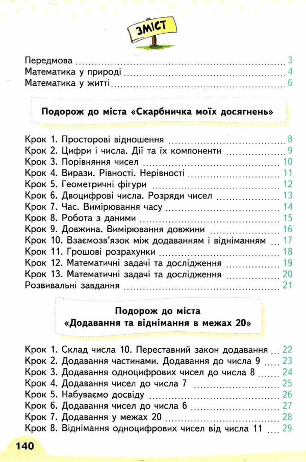 математика підручник  2 клас  НУШ Ціна (цена) 360.00грн. | придбати  купити (купить) математика підручник  2 клас  НУШ доставка по Украине, купить книгу, детские игрушки, компакт диски 3