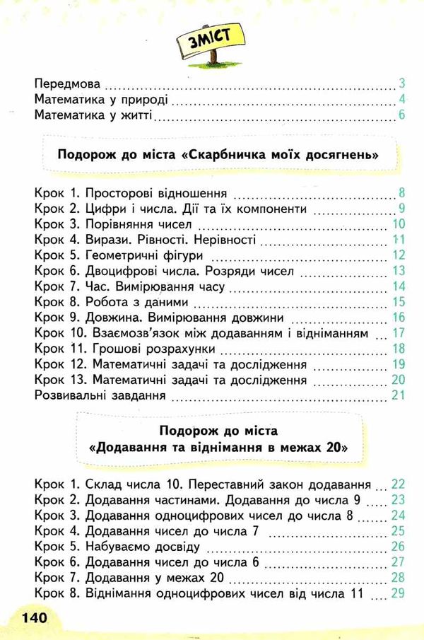 математика підручник  2 клас  НУШ Ціна (цена) 350.00грн. | придбати  купити (купить) математика підручник  2 клас  НУШ доставка по Украине, купить книгу, детские игрушки, компакт диски 3