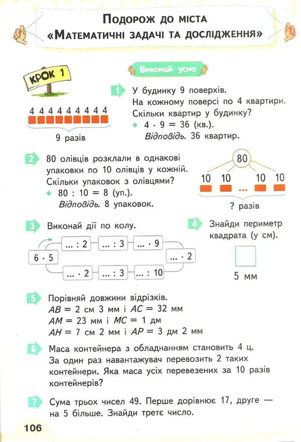 математика підручник  2 клас  НУШ Ціна (цена) 360.00грн. | придбати  купити (купить) математика підручник  2 клас  НУШ доставка по Украине, купить книгу, детские игрушки, компакт диски 9