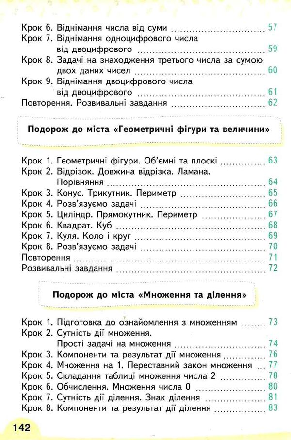 математика підручник  2 клас  НУШ Ціна (цена) 360.00грн. | придбати  купити (купить) математика підручник  2 клас  НУШ доставка по Украине, купить книгу, детские игрушки, компакт диски 5