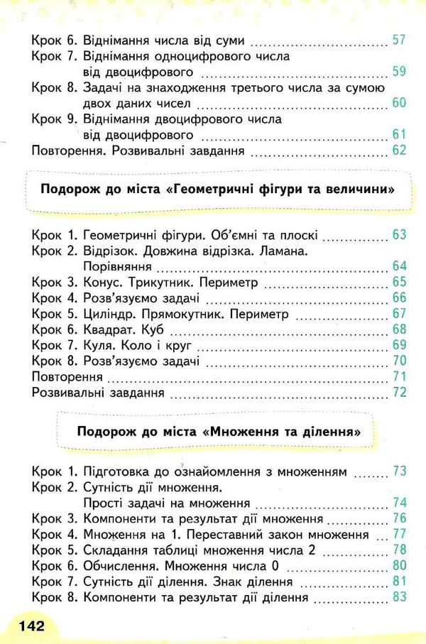 математика підручник  2 клас  НУШ Ціна (цена) 350.00грн. | придбати  купити (купить) математика підручник  2 клас  НУШ доставка по Украине, купить книгу, детские игрушки, компакт диски 5