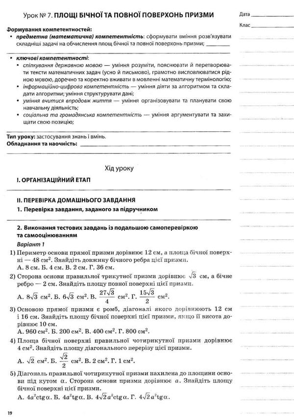 геометрія 11 клас мій конспект 1 семестр профільний рівень Ціна (цена) 70.70грн. | придбати  купити (купить) геометрія 11 клас мій конспект 1 семестр профільний рівень доставка по Украине, купить книгу, детские игрушки, компакт диски 5