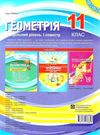 геометрія 11 клас мій конспект 1 семестр профільний рівень Ціна (цена) 63.70грн. | придбати  купити (купить) геометрія 11 клас мій конспект 1 семестр профільний рівень доставка по Украине, купить книгу, детские игрушки, компакт диски 7