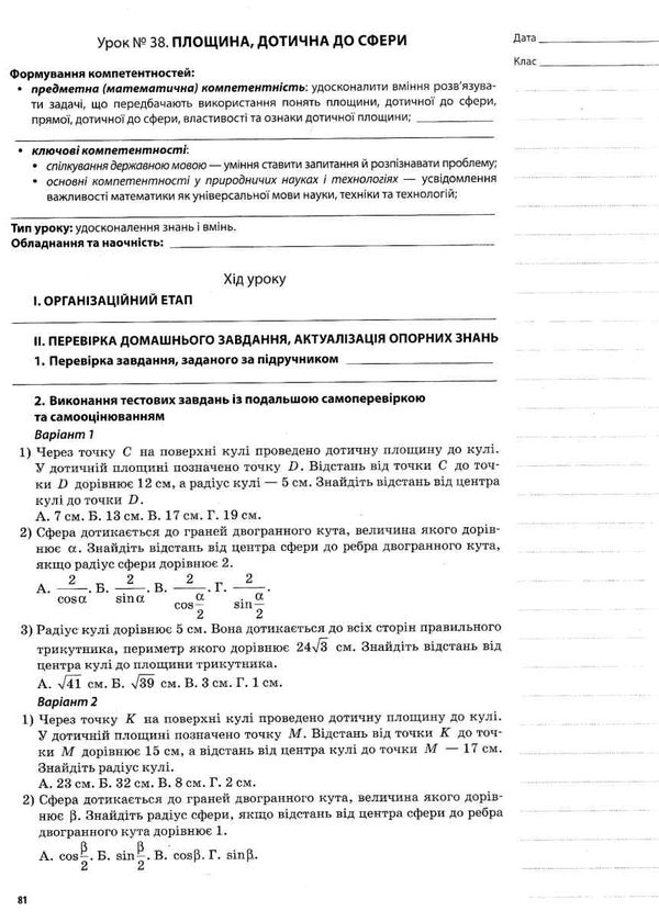 геометрія 11 клас мій конспект 1 семестр профільний рівень Ціна (цена) 70.70грн. | придбати  купити (купить) геометрія 11 клас мій конспект 1 семестр профільний рівень доставка по Украине, купить книгу, детские игрушки, компакт диски 6