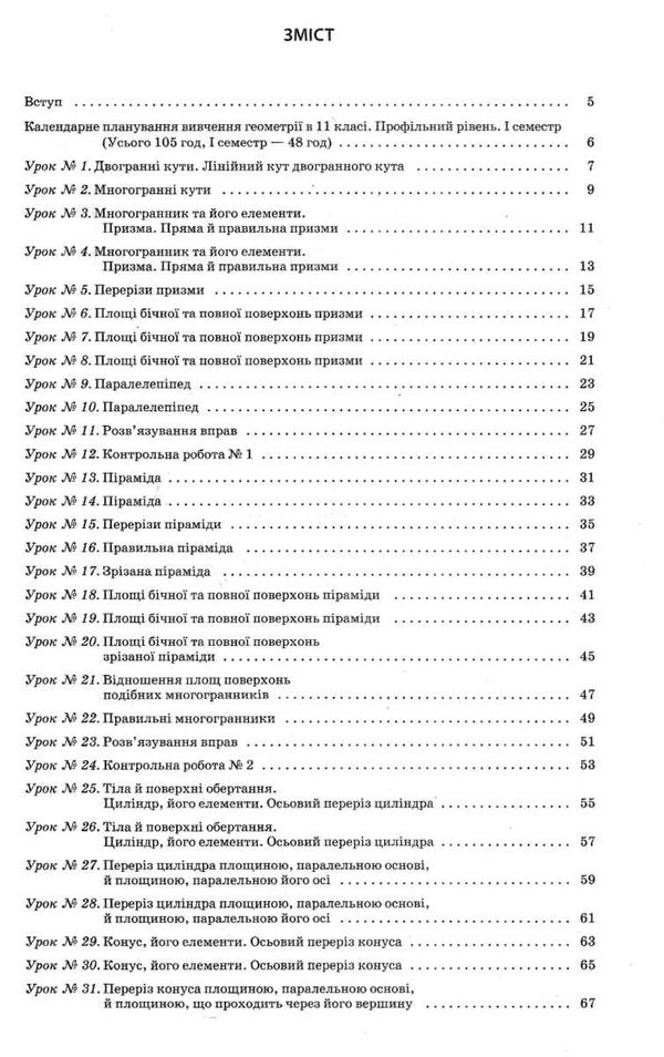 геометрія 11 клас мій конспект 1 семестр профільний рівень Ціна (цена) 63.70грн. | придбати  купити (купить) геометрія 11 клас мій конспект 1 семестр профільний рівень доставка по Украине, купить книгу, детские игрушки, компакт диски 3