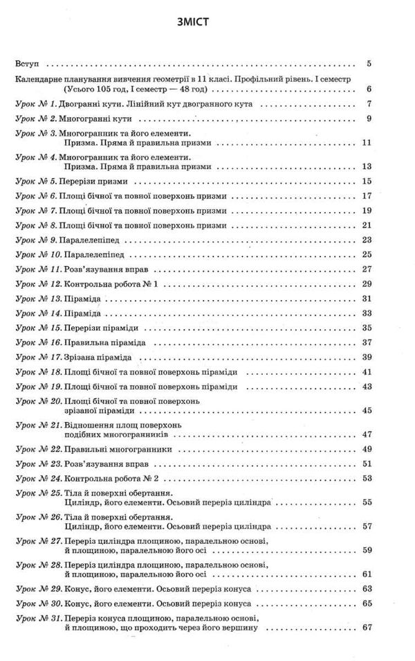 геометрія 11 клас мій конспект 1 семестр профільний рівень Ціна (цена) 70.70грн. | придбати  купити (купить) геометрія 11 клас мій конспект 1 семестр профільний рівень доставка по Украине, купить книгу, детские игрушки, компакт диски 3