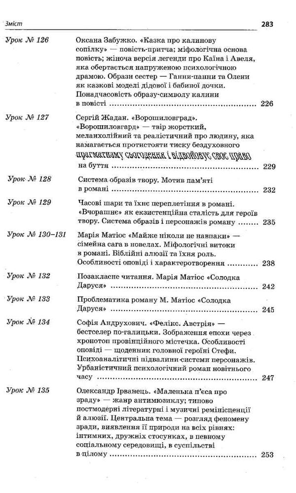 слюніна українська література 11 клас 2 семестр усі уроки профіль+українська філологія  книга Ціна (цена) 74.40грн. | придбати  купити (купить) слюніна українська література 11 клас 2 семестр усі уроки профіль+українська філологія  книга доставка по Украине, купить книгу, детские игрушки, компакт диски 9