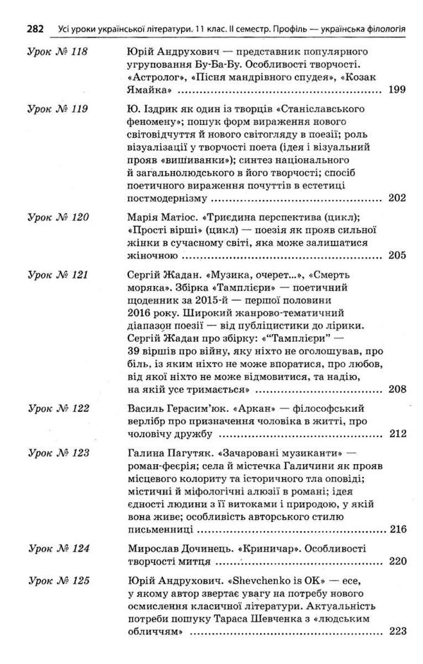 слюніна українська література 11 клас 2 семестр усі уроки профіль+українська філологія  книга Ціна (цена) 74.80грн. | придбати  купити (купить) слюніна українська література 11 клас 2 семестр усі уроки профіль+українська філологія  книга доставка по Украине, купить книгу, детские игрушки, компакт диски 8