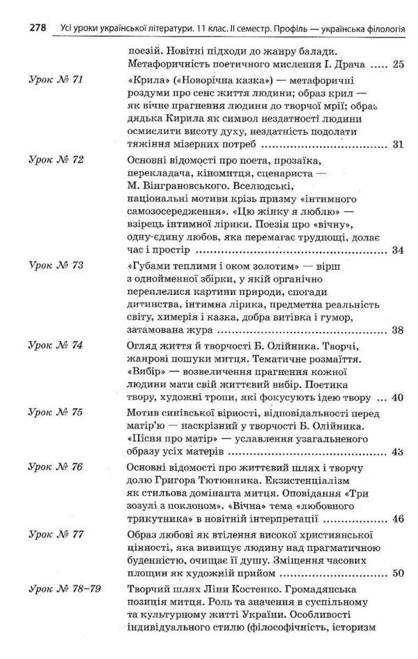 слюніна українська література 11 клас 2 семестр усі уроки профіль+українська філологія  книга Ціна (цена) 74.40грн. | придбати  купити (купить) слюніна українська література 11 клас 2 семестр усі уроки профіль+українська філологія  книга доставка по Украине, купить книгу, детские игрушки, компакт диски 4