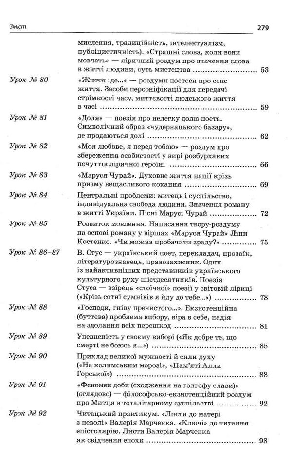 слюніна українська література 11 клас 2 семестр усі уроки профіль+українська філологія  книга Ціна (цена) 74.40грн. | придбати  купити (купить) слюніна українська література 11 клас 2 семестр усі уроки профіль+українська філологія  книга доставка по Украине, купить книгу, детские игрушки, компакт диски 5