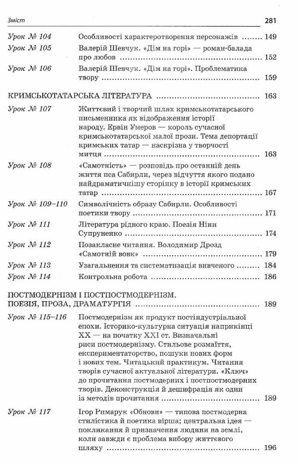 слюніна українська література 11 клас 2 семестр усі уроки профіль+українська філологія  книга Ціна (цена) 74.80грн. | придбати  купити (купить) слюніна українська література 11 клас 2 семестр усі уроки профіль+українська філологія  книга доставка по Украине, купить книгу, детские игрушки, компакт диски 7