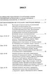 слюніна українська література 11 клас 2 семестр усі уроки профіль+українська філологія  книга Ціна (цена) 74.80грн. | придбати  купити (купить) слюніна українська література 11 клас 2 семестр усі уроки профіль+українська філологія  книга доставка по Украине, купить книгу, детские игрушки, компакт диски 3